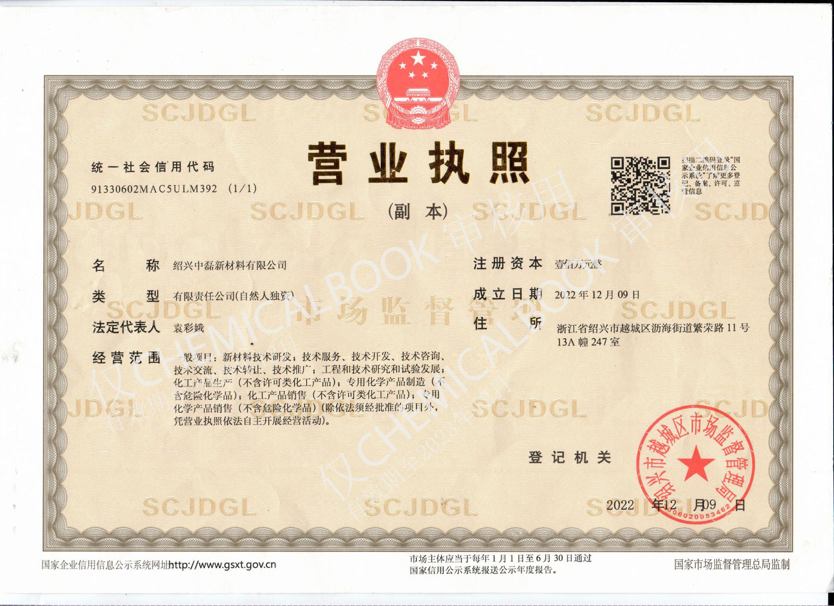 Business License Of EnterpriseLegal Person