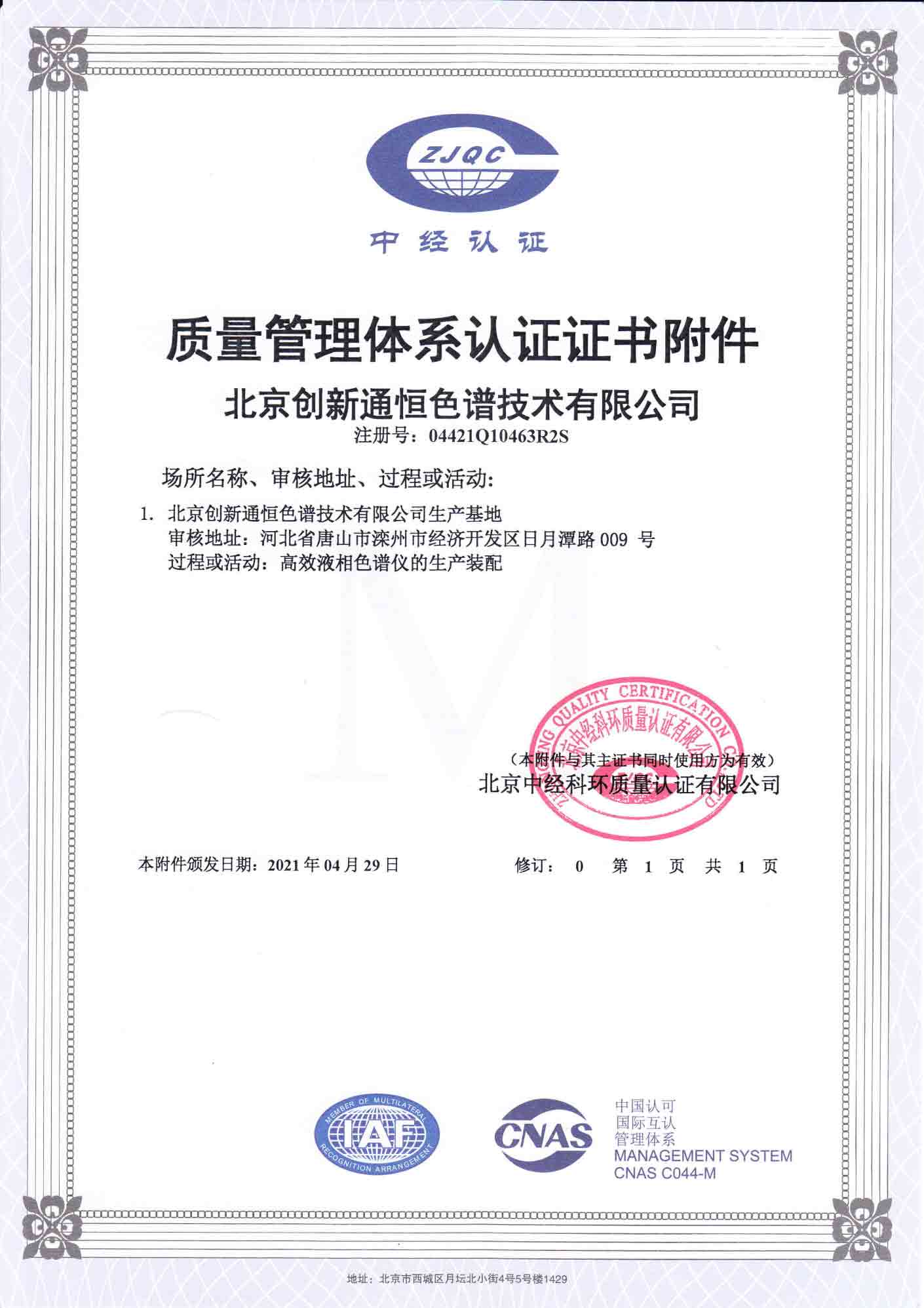 Certificate of accreditation