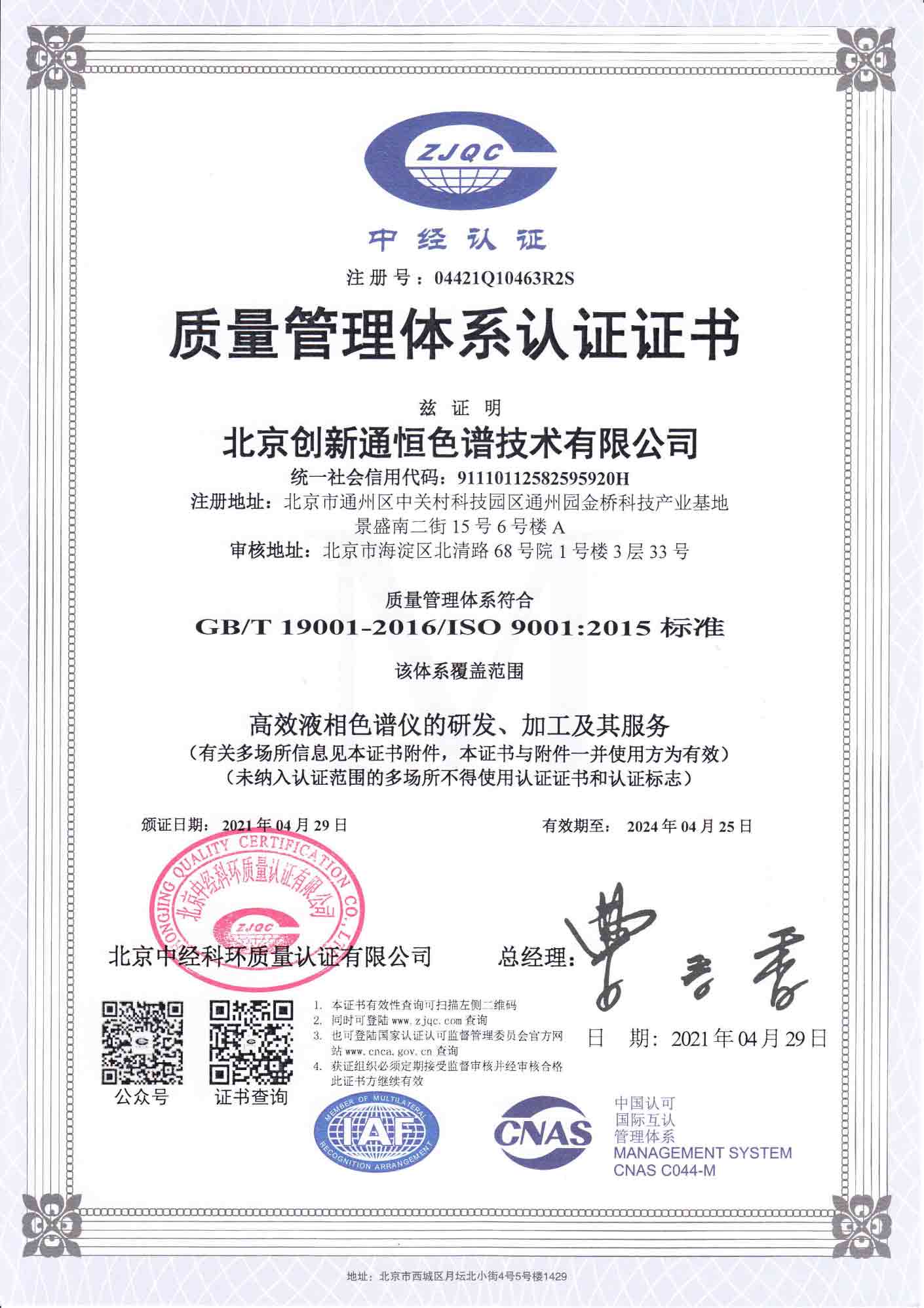 Certificate of accreditation