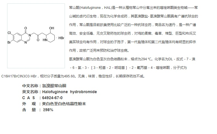 Halofuginone  hydrobromide