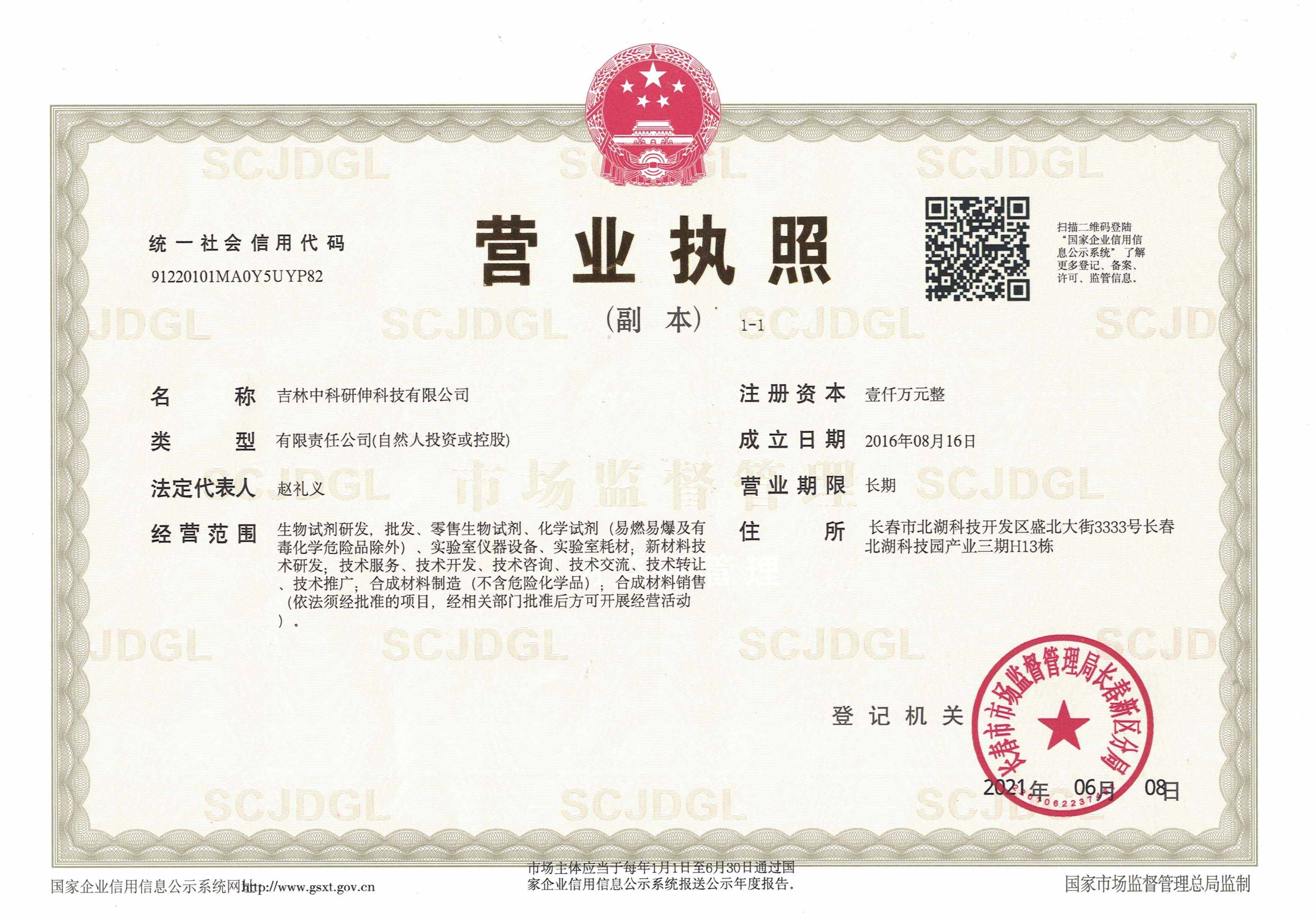 Business License Of EnterpriseLegal Person