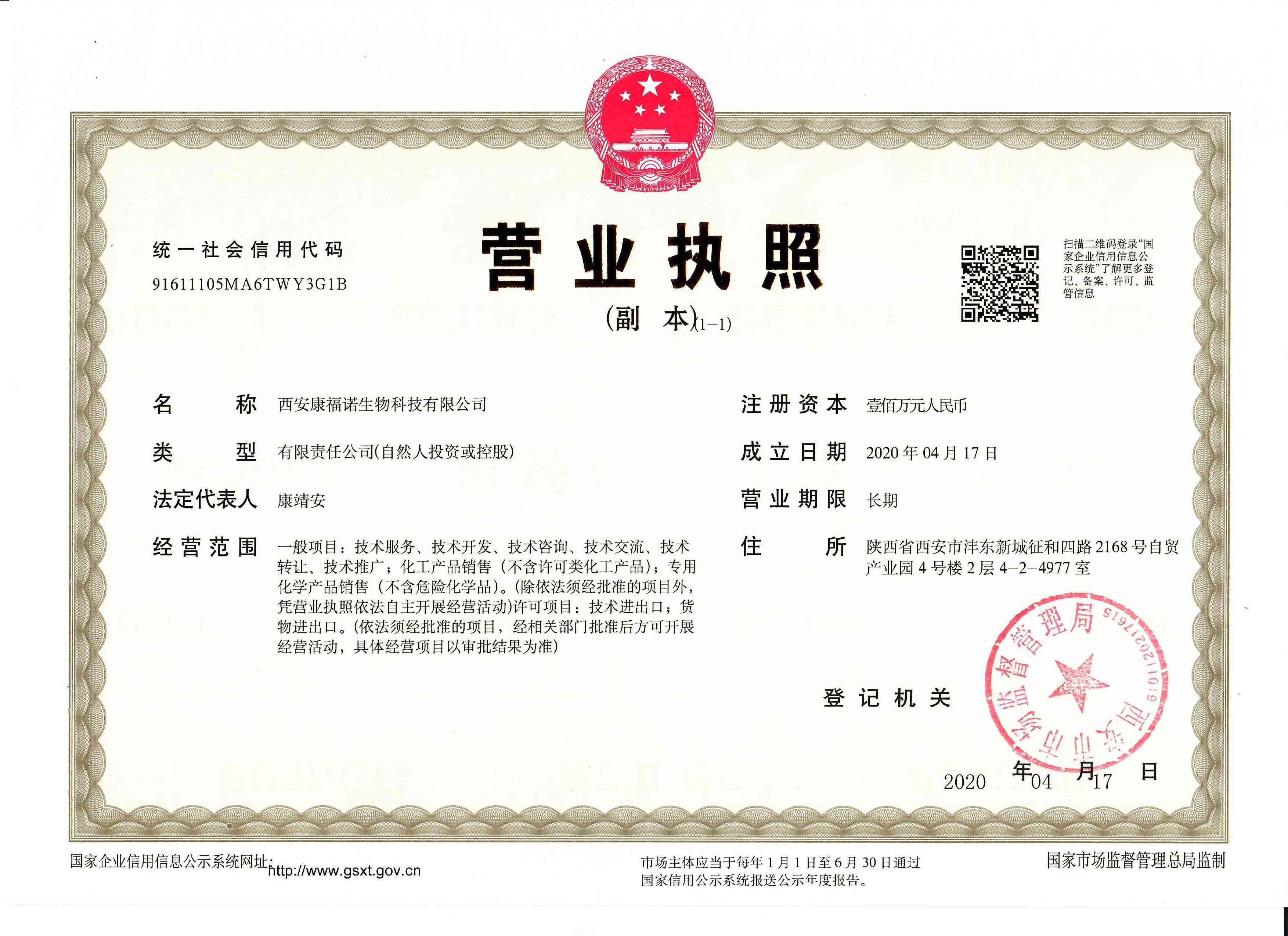 Business License Of EnterpriseLegal Person