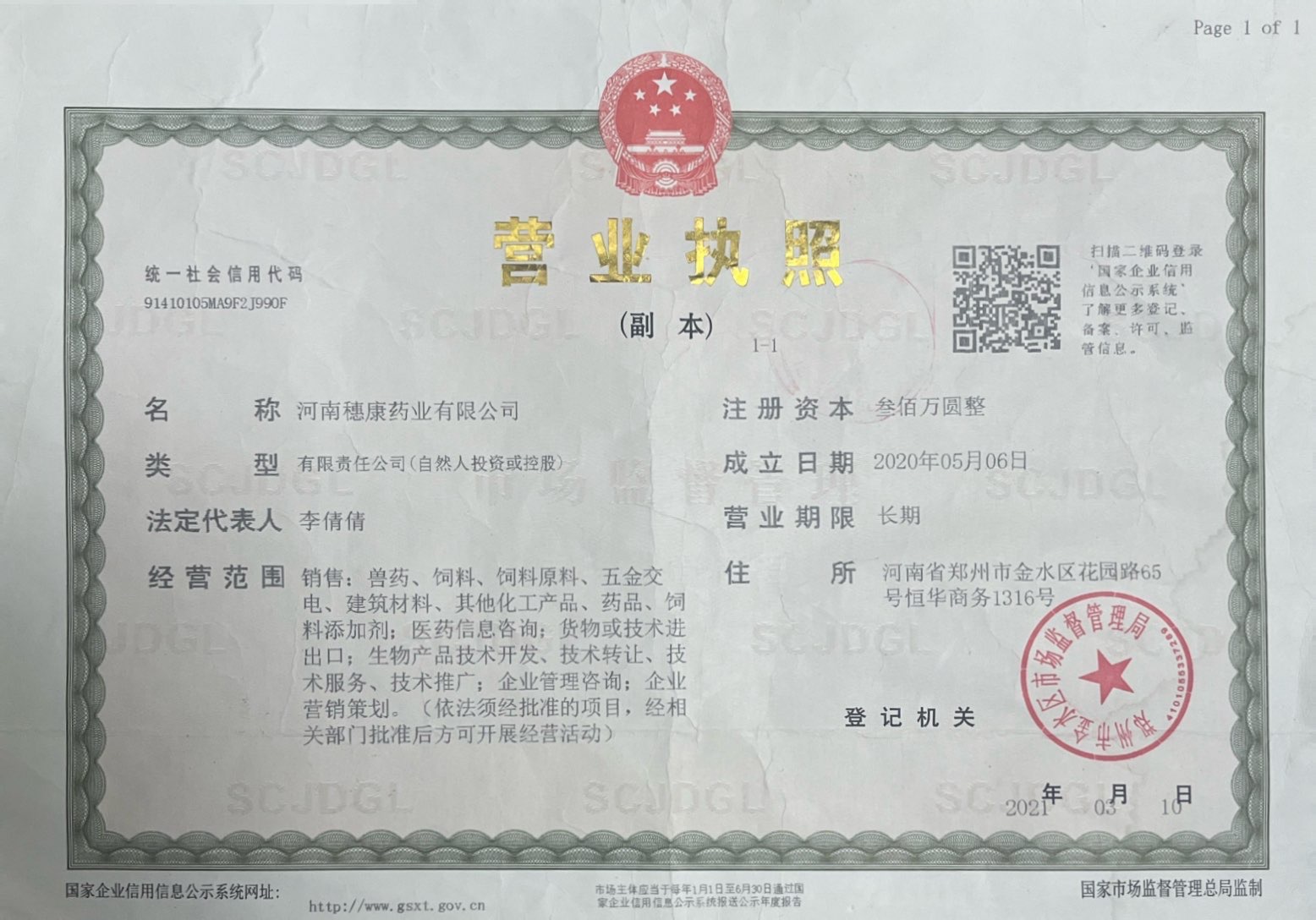 Business License Of EnterpriseLegal Person