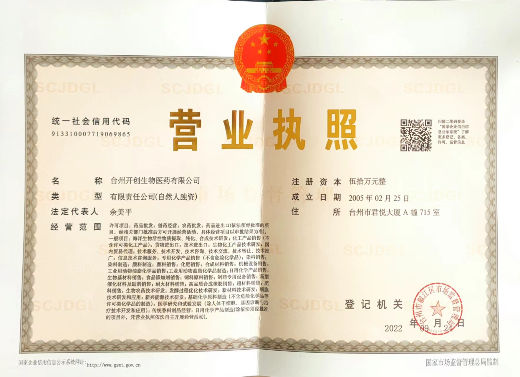 Business License Of EnterpriseLegal Person