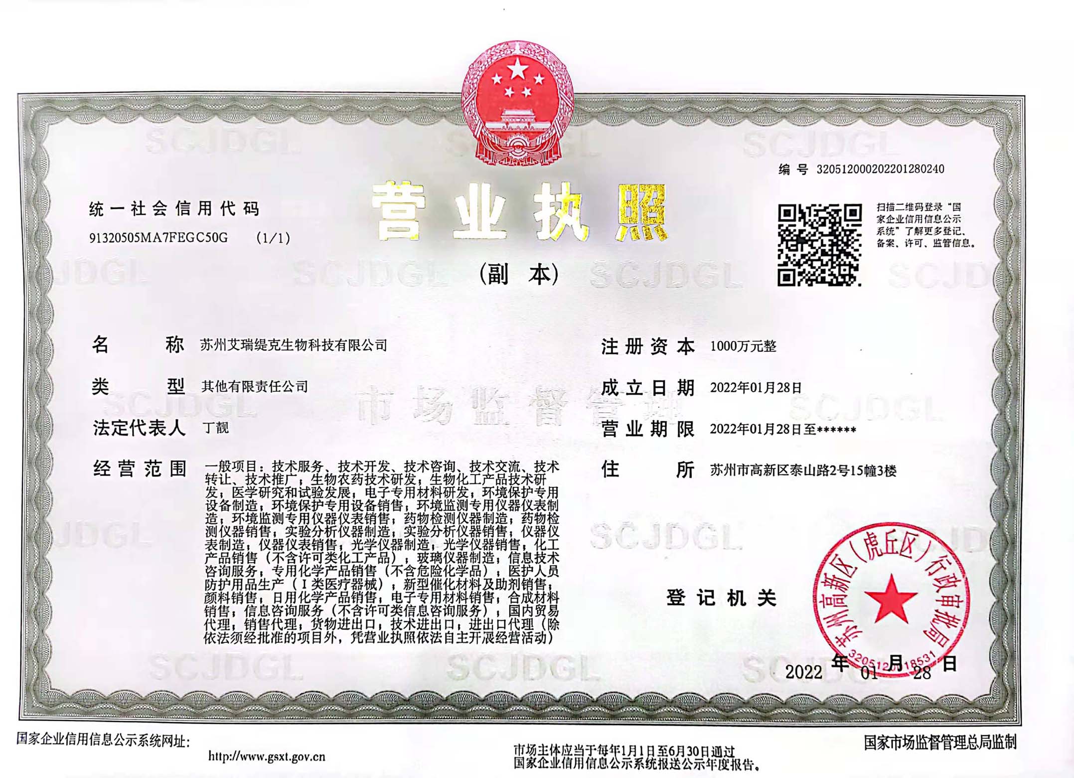 Business License Of EnterpriseLegal Person