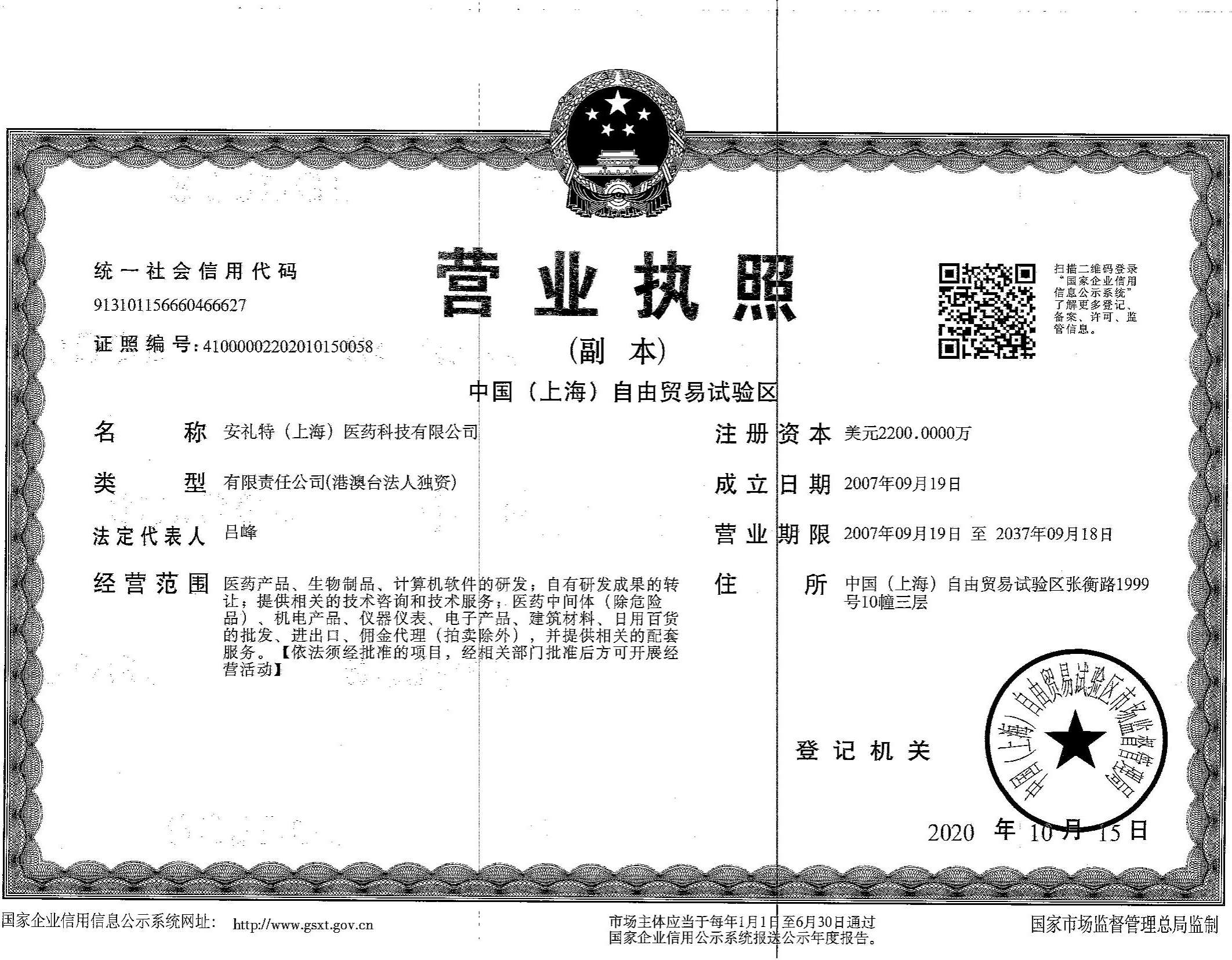 Business License Of EnterpriseLegal Person