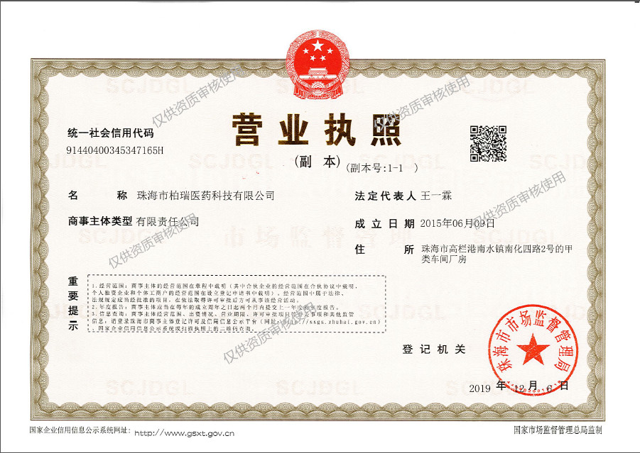 Business License Of EnterpriseLegal Person