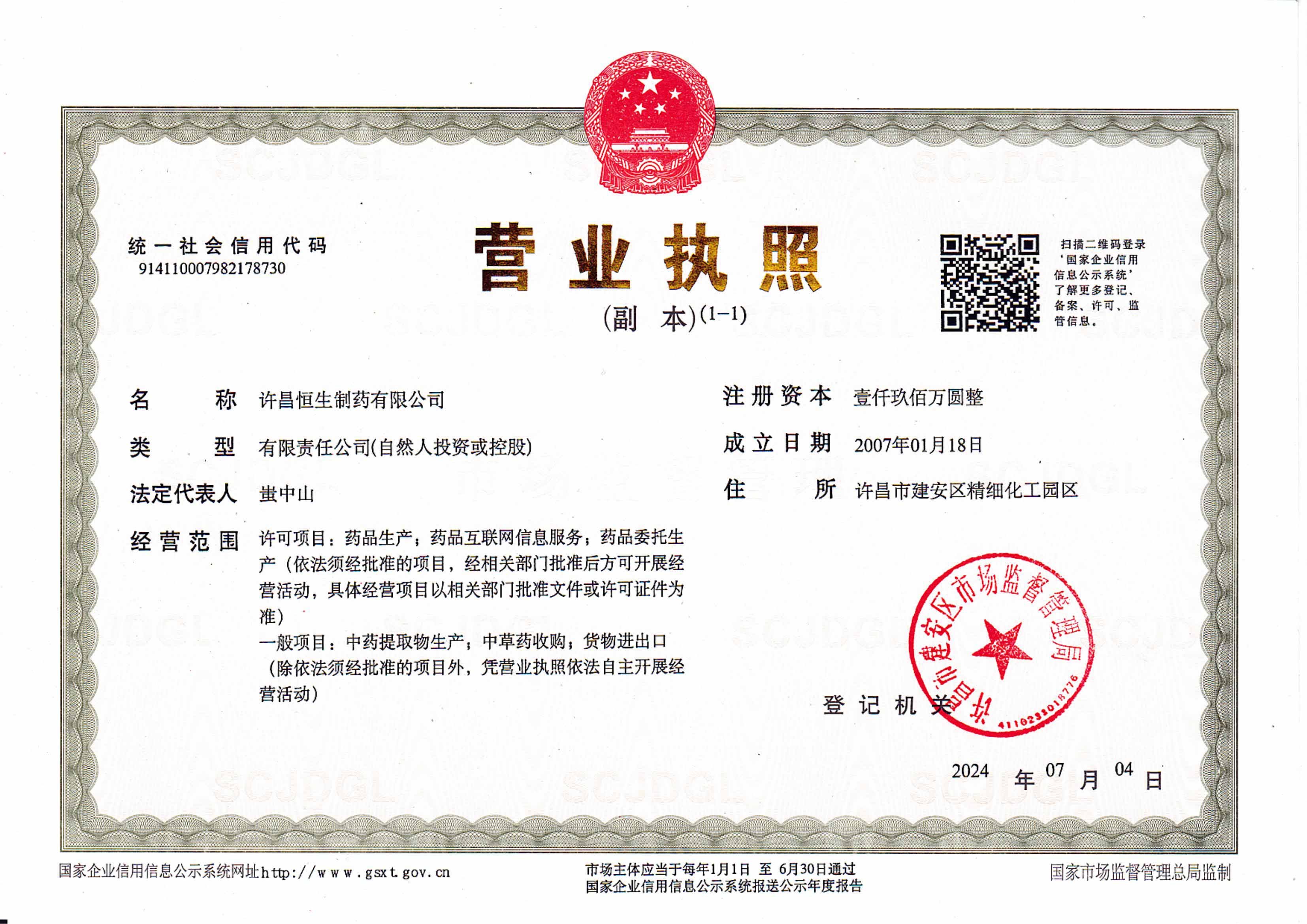 Business License Of EnterpriseLegal Person