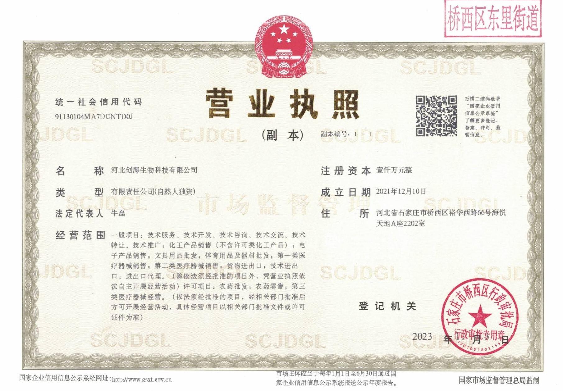 Business License Of EnterpriseLegal Person