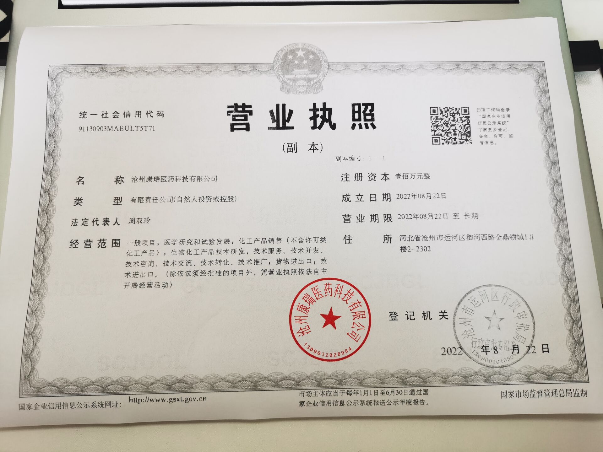 Business License Of EnterpriseLegal Person