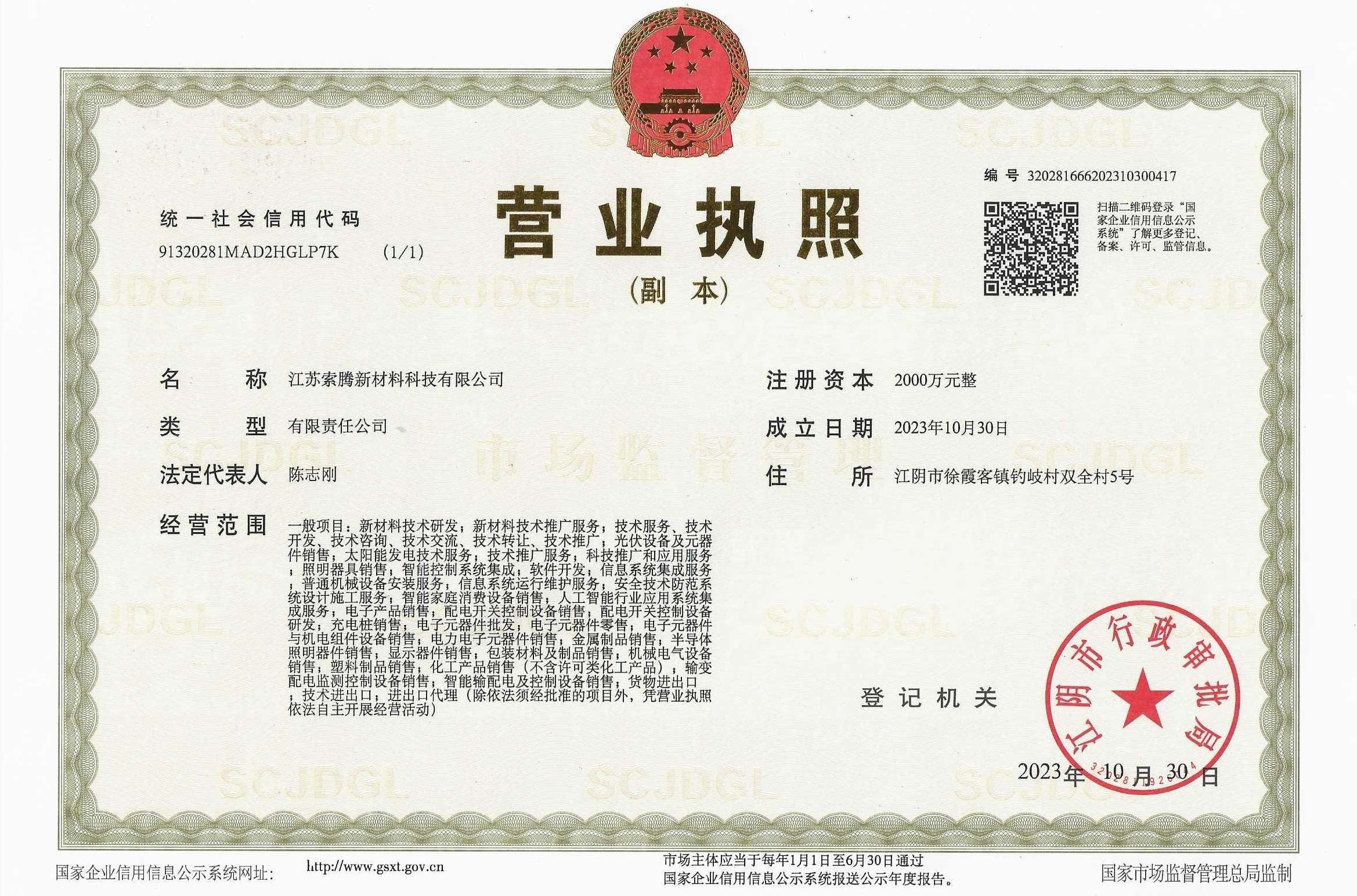 Business License Of EnterpriseLegal Person