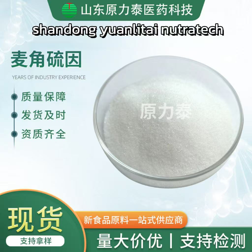 Cosmetic/Food Grade L-(+)-Ergothioneine；Ergothioneine ；EGT