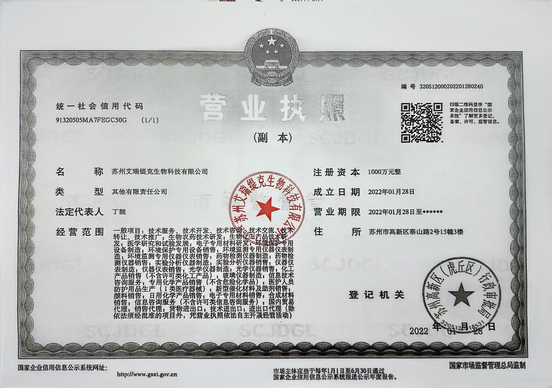 Business License Of EnterpriseLegal Person