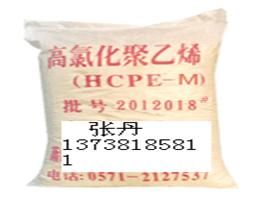 高氯化聚乙烯樹(shù)脂HCPE