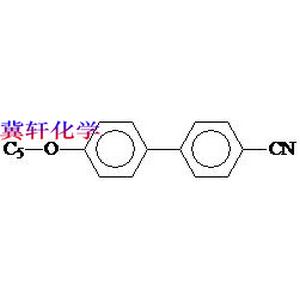 戊氧基聯(lián)苯氰