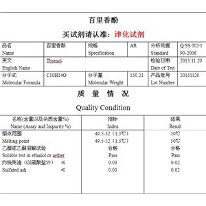 百里香酚；麝香草粉；百里酚