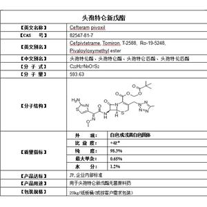 頭孢特侖新戊酯