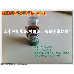 去氫紫堇堿對(duì)照品_去氫紫堇堿對(duì)照品價(jià)格_中藥對(duì)照提取物