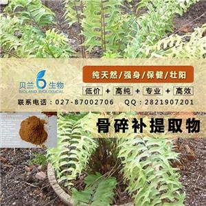 骨碎補提取物的市場價格，咨詢15387057351