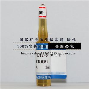 食品安全檢測(cè) 甲醇中黃曲霉毒素B1B2G1G2混標(biāo)溶液 農(nóng)業(yè)部標(biāo)準(zhǔn)品