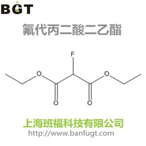 氟代丙二酸二乙酯