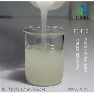 有機(jī)硅消泡劑，油性樹脂膠黏劑消泡劑，PU410油性涂料油墨樹脂消泡劑