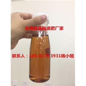 多元素氨基酸螯合液體肥料  符合氨基酸水溶肥國家標(biāo)準(zhǔn) 氨基酸配方肥