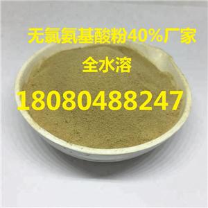 植物源/動(dòng)物源水解無(wú)氯氨基酸粉40% 硫酸水解氨基酸粉40%