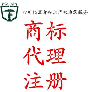 成都金牛區(qū)商標(biāo)注冊找什么代理機(jī)構(gòu)較專業(yè)