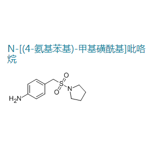 N-[(4-氨基苯基)-甲基磺?；鵠吡咯烷