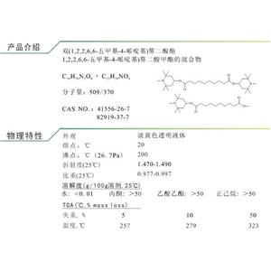 受阻胺光穩(wěn)定劑UV-292