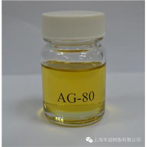 環(huán)氧樹脂AG-80