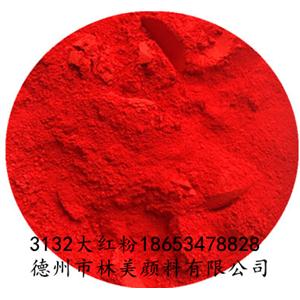 3132大紅粉 水性漆用大紅顏料