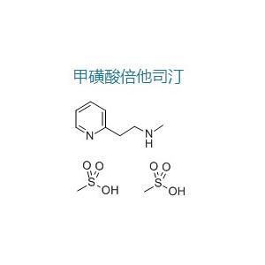 甲磺酸倍司他汀