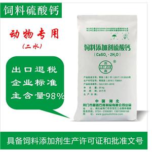 供應(yīng)飼料添加劑硫酸鈣（石膏）禽類動(dòng)物飼料石膏粉