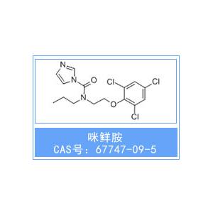 咪鮮胺