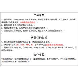 白頭翁皂苷E；3-O--D-葡萄糖( 1→4)-[  -L-鼠李糖(1→2)]- -L-阿拉伯糖 23-羥基羽扇豆20(29)-烯-28–酸- 28-O-鼠李糖(1→4)葡萄糖(1→6)葡萄糖苷