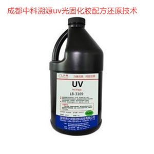 uv光固化膠配方化驗機(jī)構(gòu)