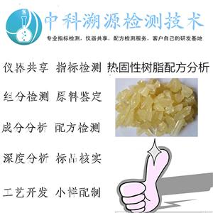 熱固性樹脂配方分析