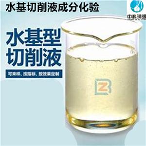 水基切削液成分分析及配方化驗服務