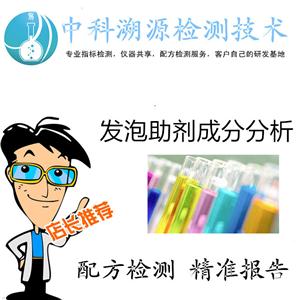 發(fā)泡助劑成分剖析技術