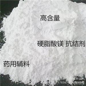 硬脂酸鎂（藥用輔料）