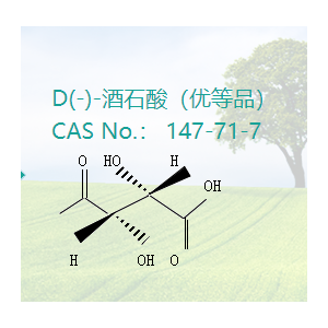 D-酒石酸