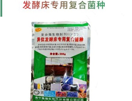 發(fā)酵床菌種