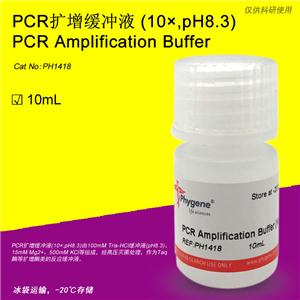 PCR擴增緩沖液