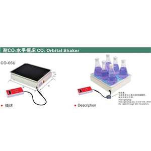 耐CO2搖床