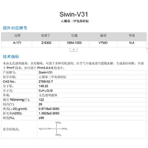 乙烯基三甲氧基硅烷