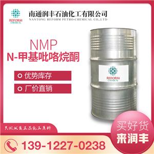 現(xiàn)貨供應(yīng) NMP 電子級 N-甲基吡咯烷酮 99.9%含量