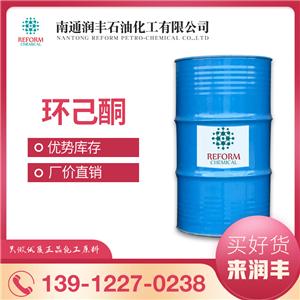 廠家供應(yīng) 環(huán)己酮 99.9% 工業(yè)級 溶劑出口 ar 現(xiàn)貨