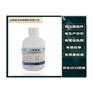 藥用級二甲硅油750cs粘度醫(yī)用